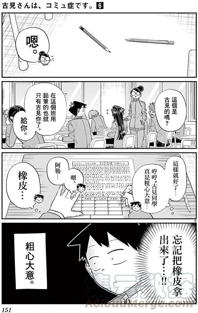 《古见同学是沟通鲁蛇。》漫画最新章节第82回免费下拉式在线观看章节第【5】张图片