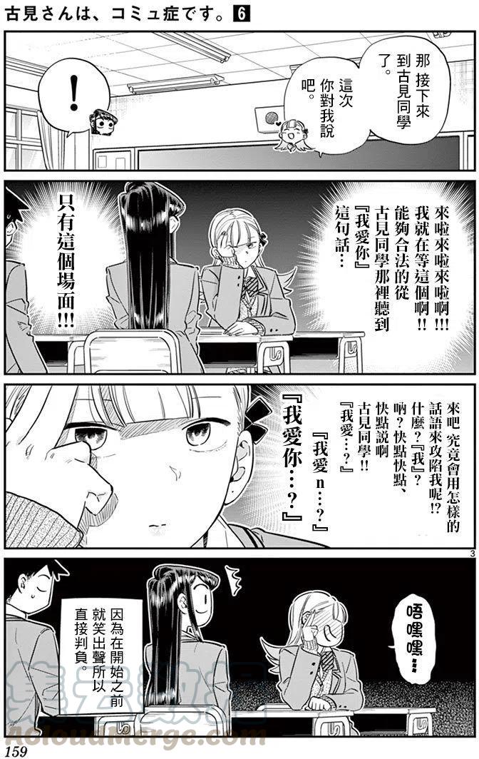 《古见同学是沟通鲁蛇。》漫画最新章节第83回免费下拉式在线观看章节第【3】张图片