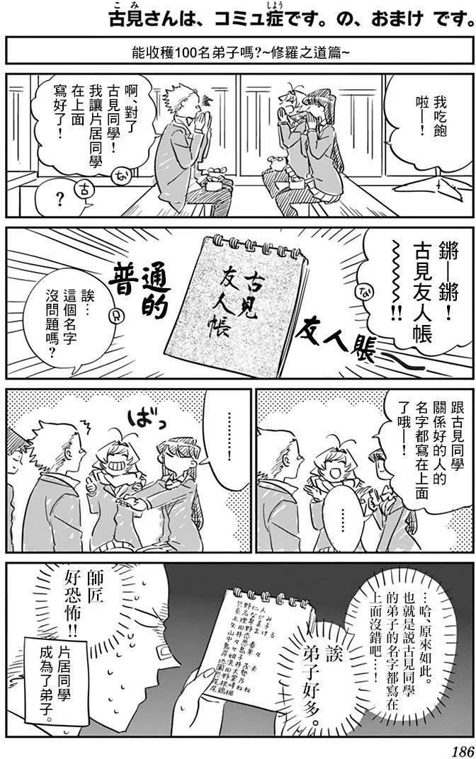 《古见同学是沟通鲁蛇。》漫画最新章节第85回免费下拉式在线观看章节第【12】张图片