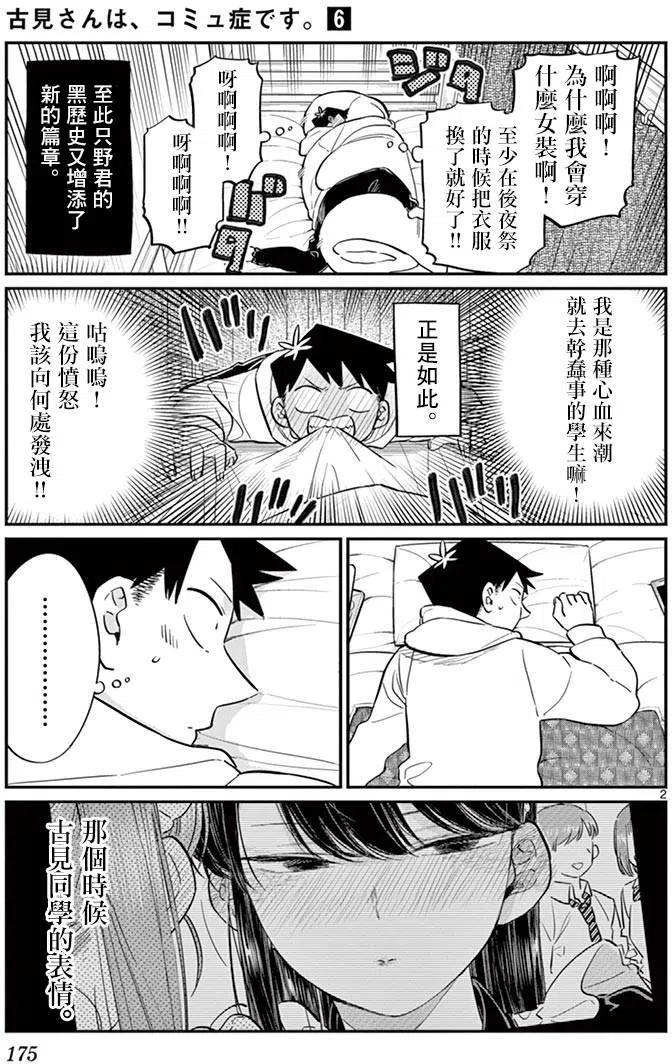 《古见同学是沟通鲁蛇。》漫画最新章节第85回免费下拉式在线观看章节第【2】张图片