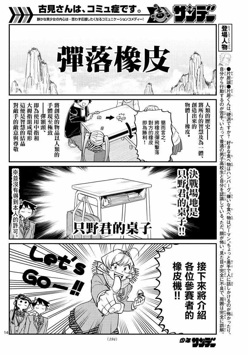 《古见同学有交流障碍症》漫画最新章节第115话 是橡皮&豪。免费下拉式在线观看章节第【2】张图片