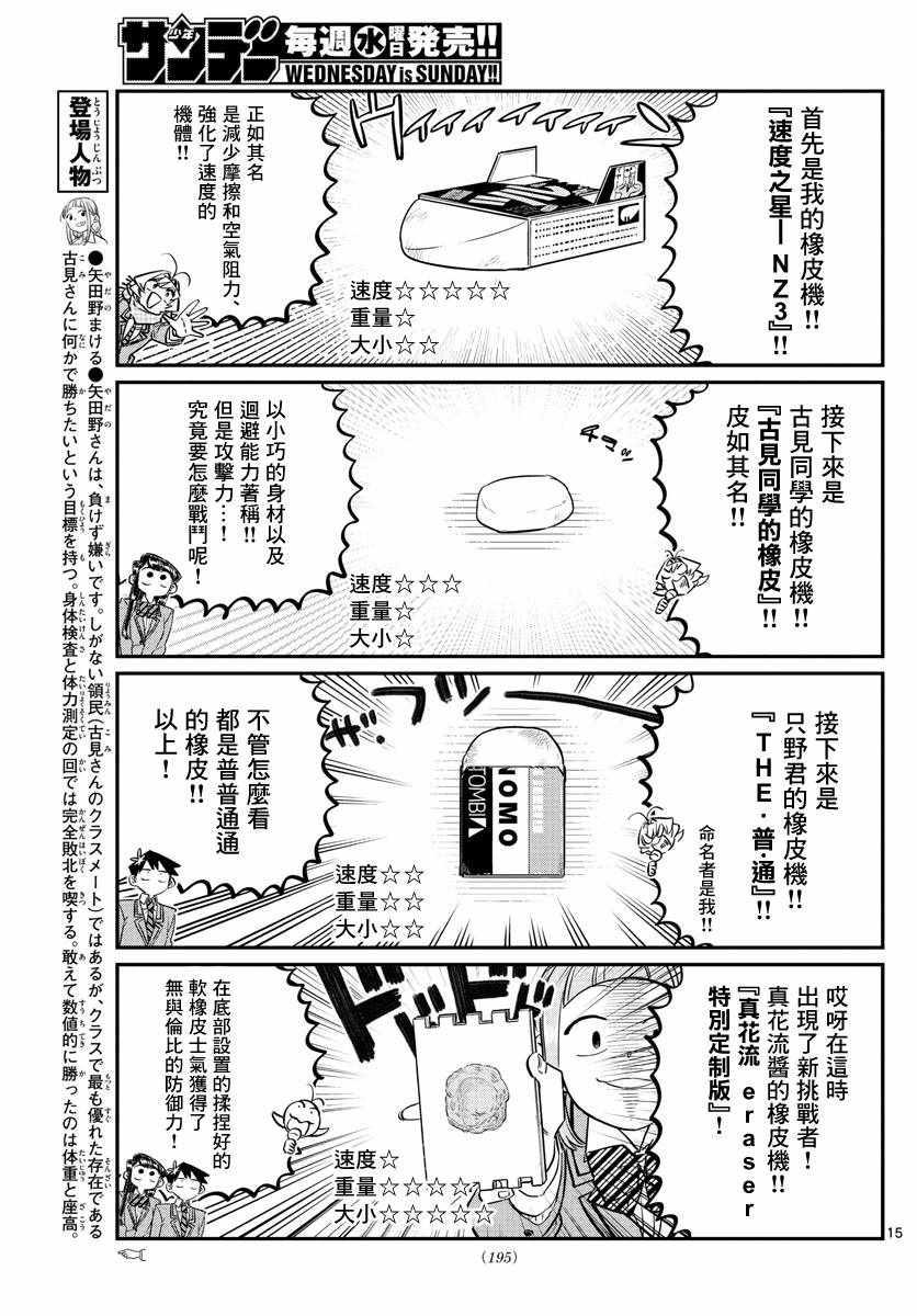 《古见同学有交流障碍症》漫画最新章节第115话 是橡皮&豪。免费下拉式在线观看章节第【3】张图片