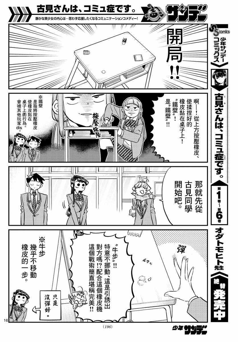 《古见同学有交流障碍症》漫画最新章节第115话 是橡皮&豪。免费下拉式在线观看章节第【4】张图片