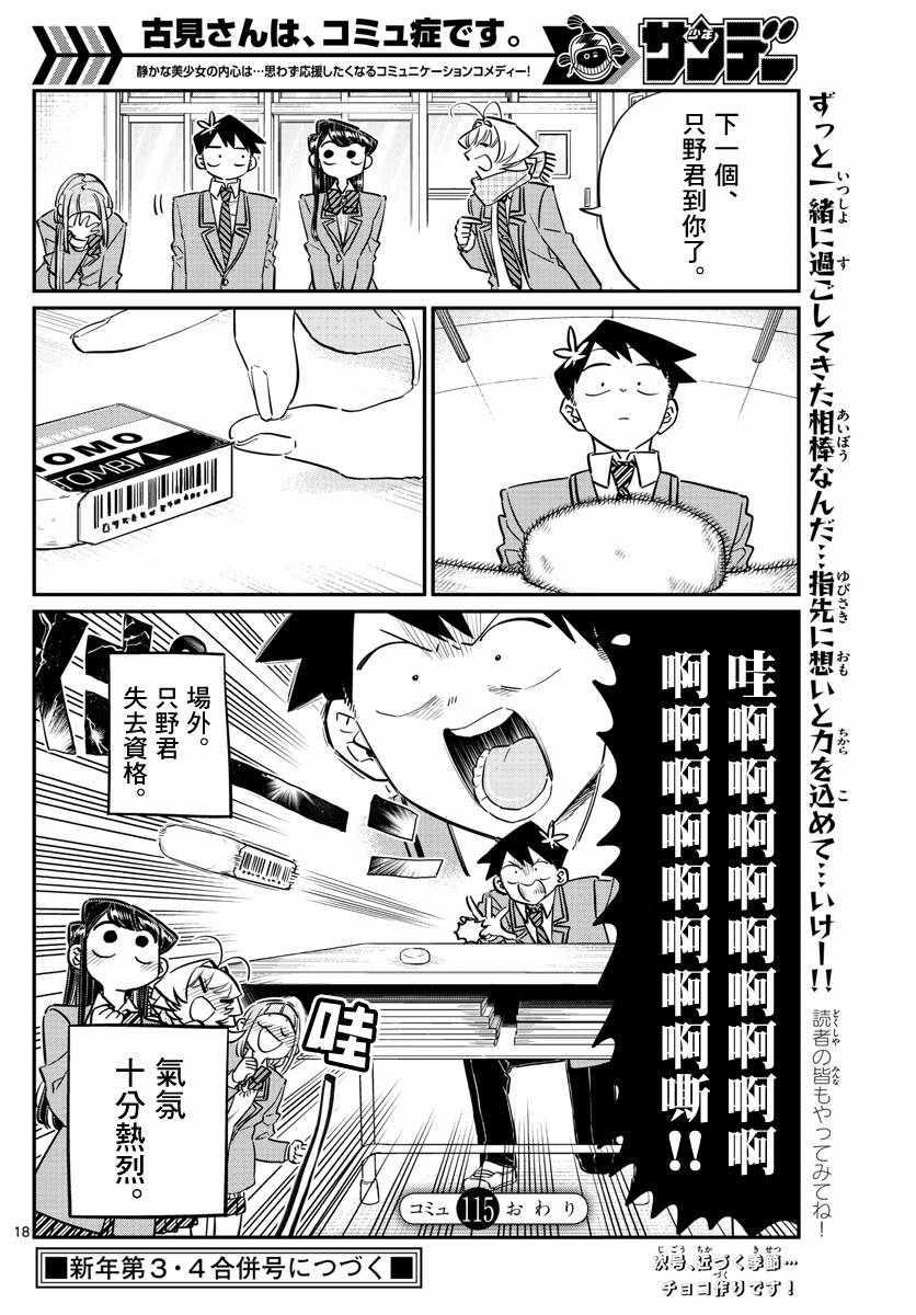 《古见同学有交流障碍症》漫画最新章节第115话 是橡皮&豪。免费下拉式在线观看章节第【6】张图片