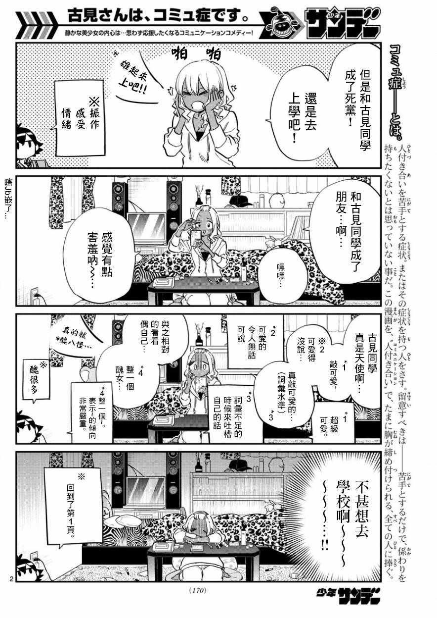 【古见同学有交流障碍症】漫画-（第134话 MANBA再临。）章节漫画下拉式图片-2.jpg