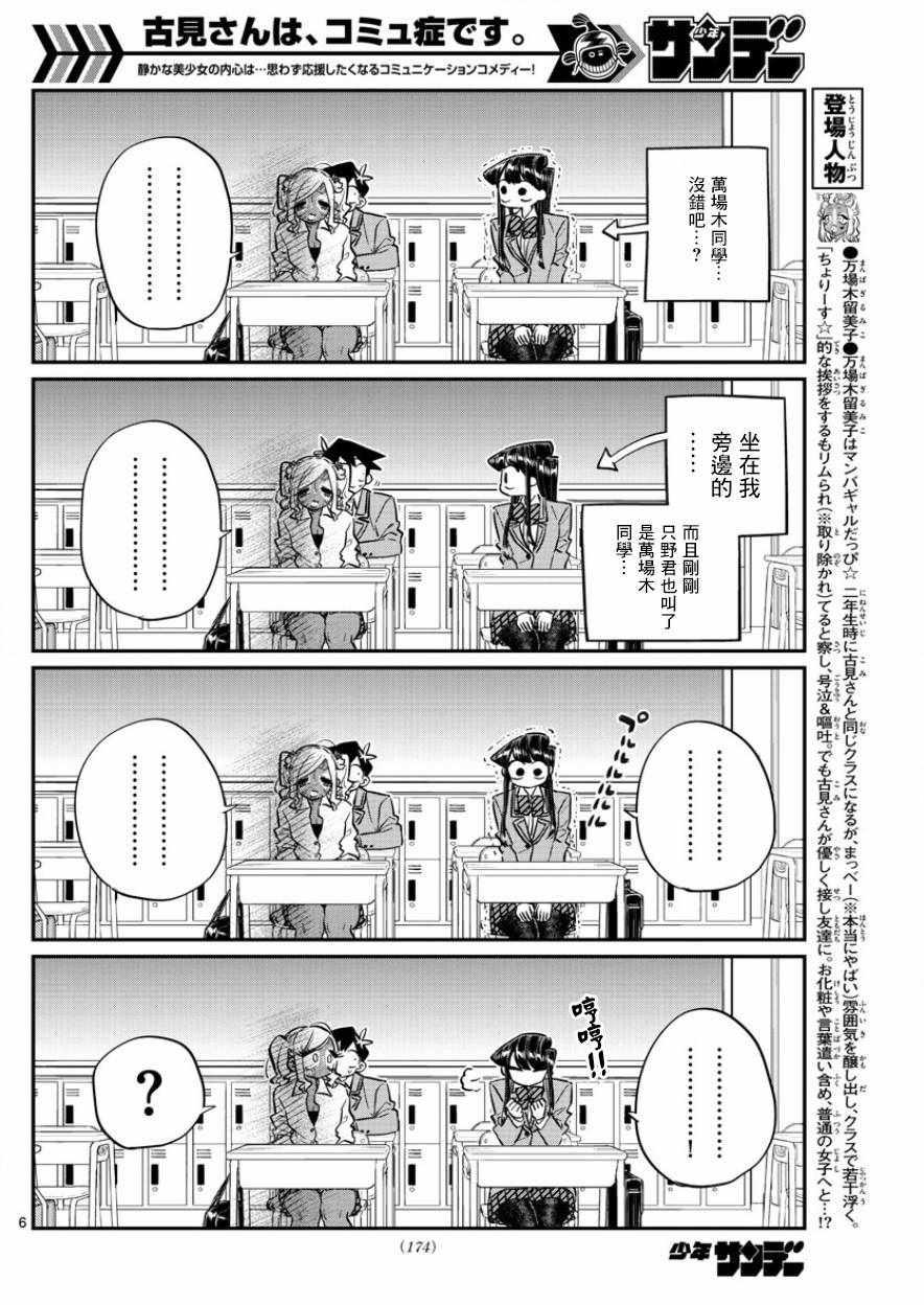【古见同学有交流障碍症】漫画-（第134话 MANBA再临。）章节漫画下拉式图片-6.jpg