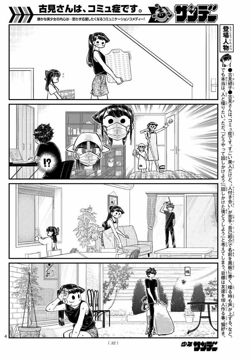【古见同学有交流障碍症】漫画-（第171话 是妈妈不在的日子。）章节漫画下拉式图片-5.jpg