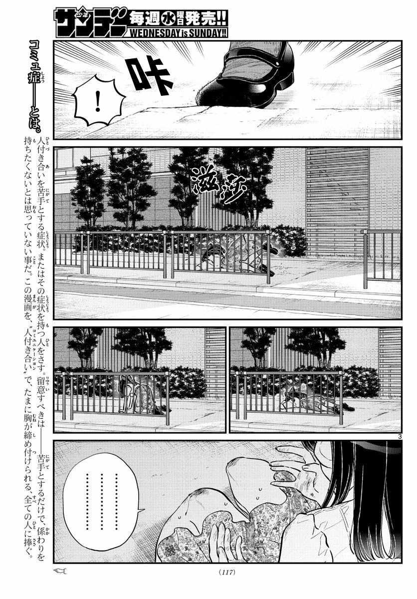 【古见同学有交流障碍症】漫画-（第172话 是澪酱。）章节漫画下拉式图片-3.jpg