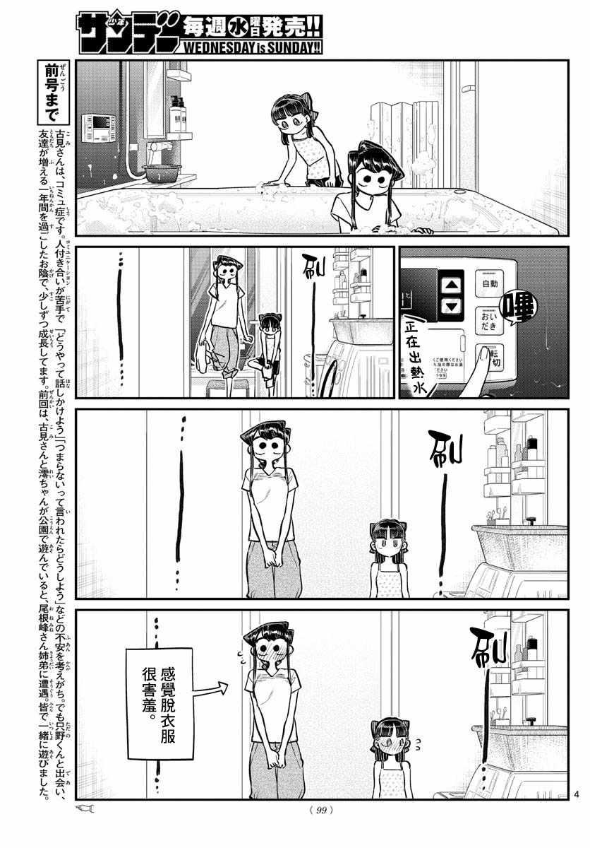 【古见同学有交流障碍症】漫画-（第176话 是和澪酱洗澡）章节漫画下拉式图片-4.jpg