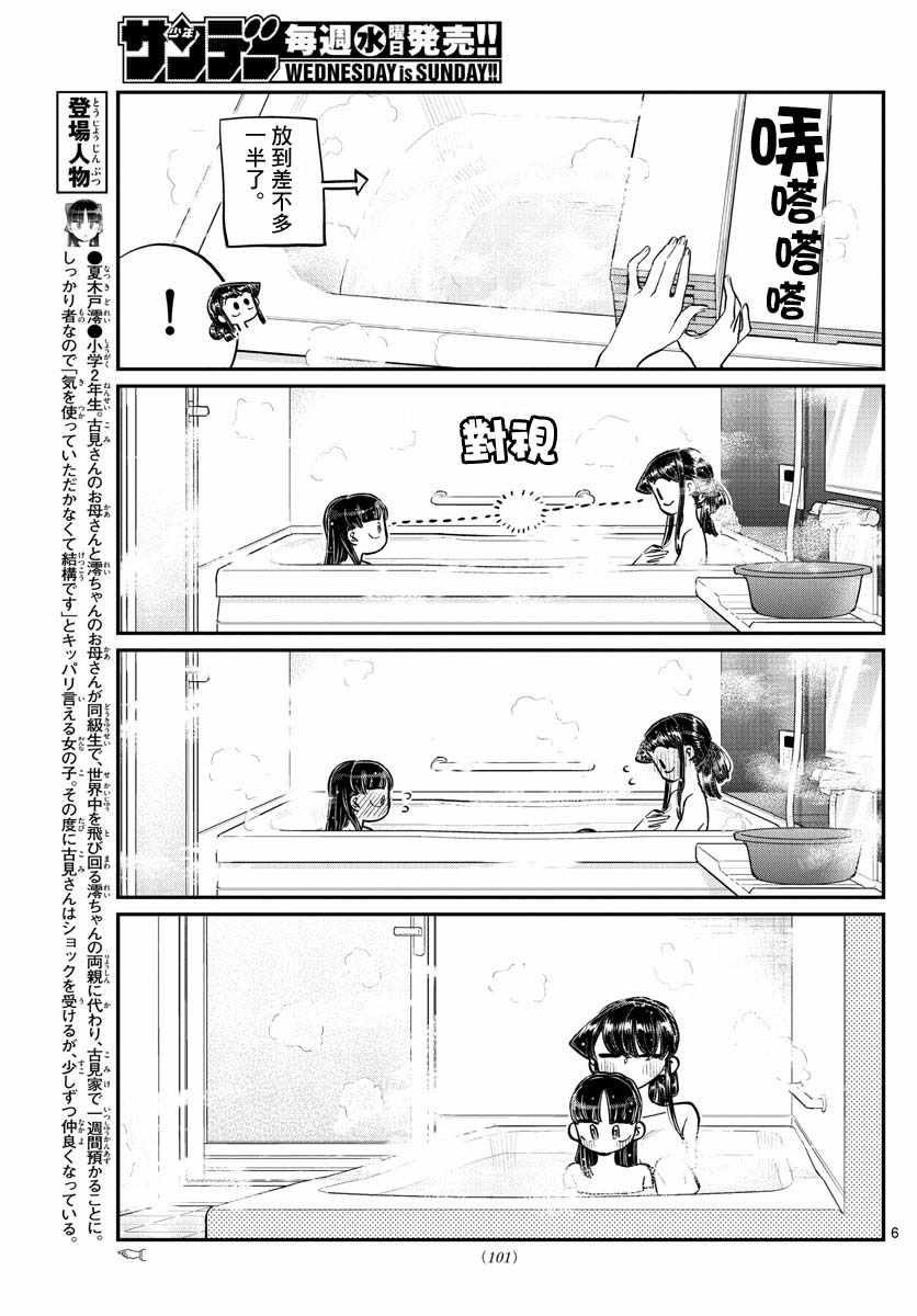 【古见同学有交流障碍症】漫画-（第176话 是和澪酱洗澡）章节漫画下拉式图片-6.jpg