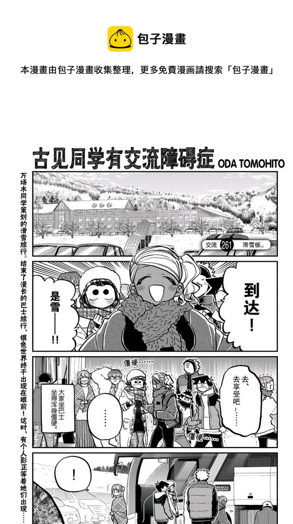 《古见同学有交流障碍症》漫画最新章节第261话免费下拉式在线观看章节第【1】张图片