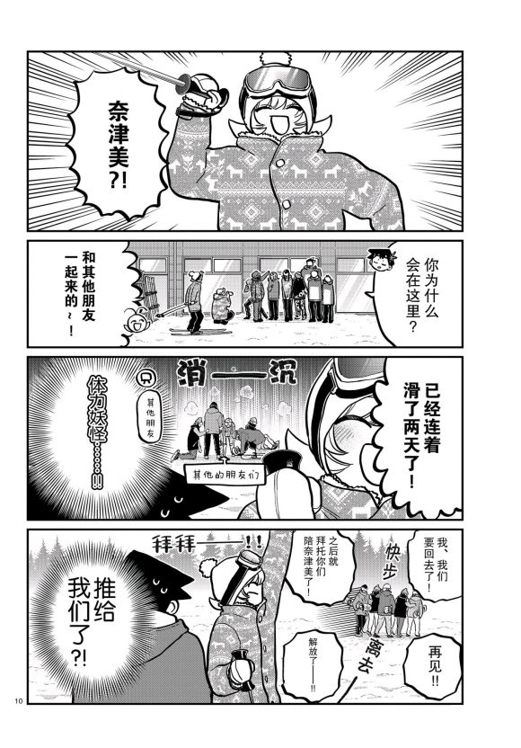 《古见同学有交流障碍症》漫画最新章节第261话免费下拉式在线观看章节第【10】张图片