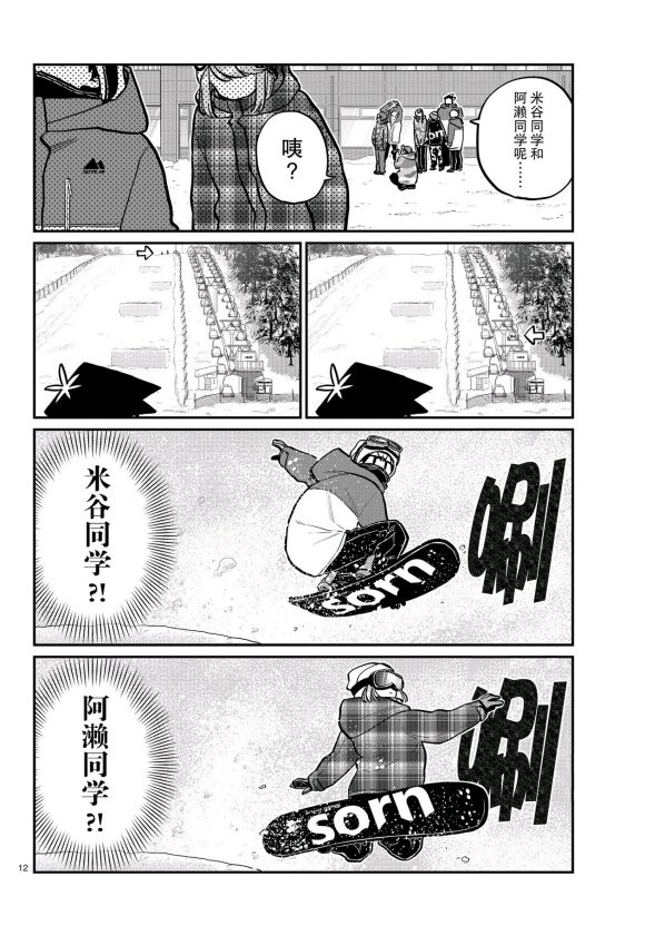 《古见同学有交流障碍症》漫画最新章节第261话免费下拉式在线观看章节第【12】张图片