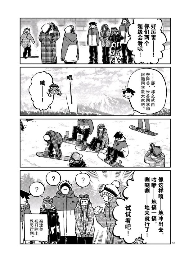 《古见同学有交流障碍症》漫画最新章节第261话免费下拉式在线观看章节第【13】张图片