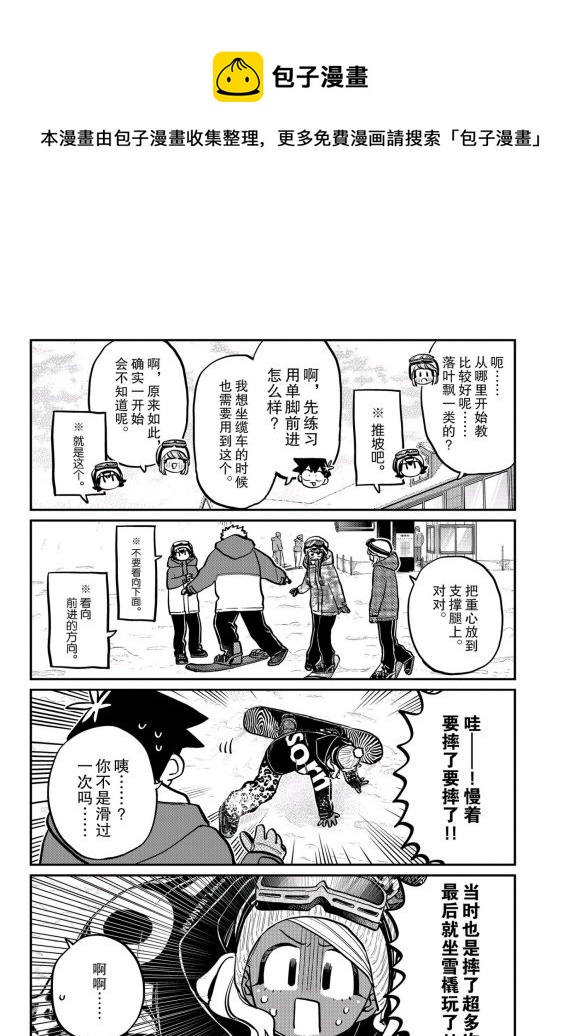 《古见同学有交流障碍症》漫画最新章节第261话免费下拉式在线观看章节第【14】张图片