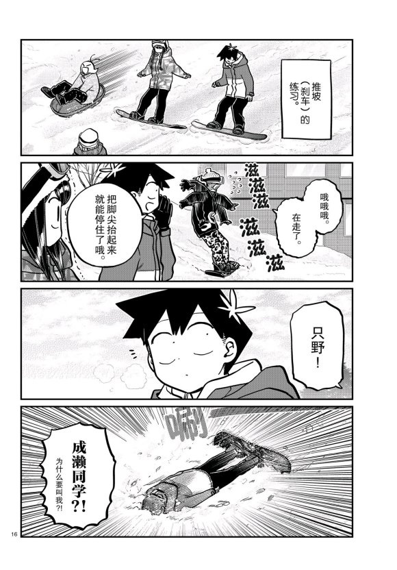 《古见同学有交流障碍症》漫画最新章节第261话免费下拉式在线观看章节第【16】张图片