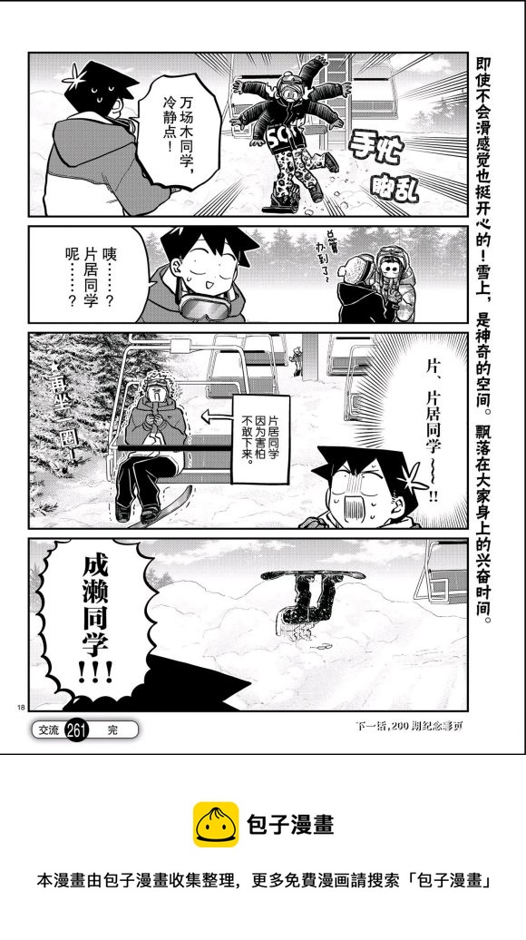 《古见同学有交流障碍症》漫画最新章节第261话免费下拉式在线观看章节第【18】张图片