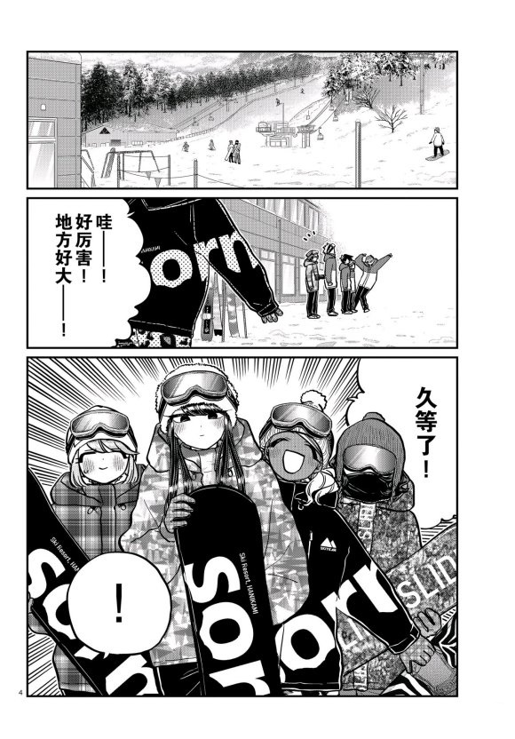 《古见同学有交流障碍症》漫画最新章节第261话免费下拉式在线观看章节第【4】张图片