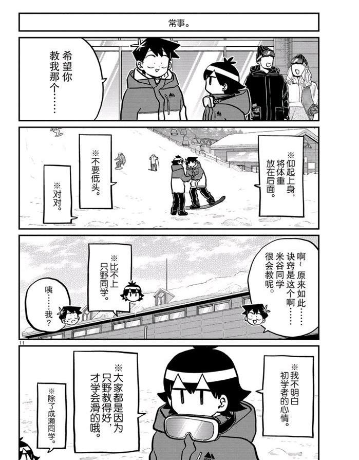 《古见同学有交流障碍症》漫画最新章节第262话免费下拉式在线观看章节第【11】张图片