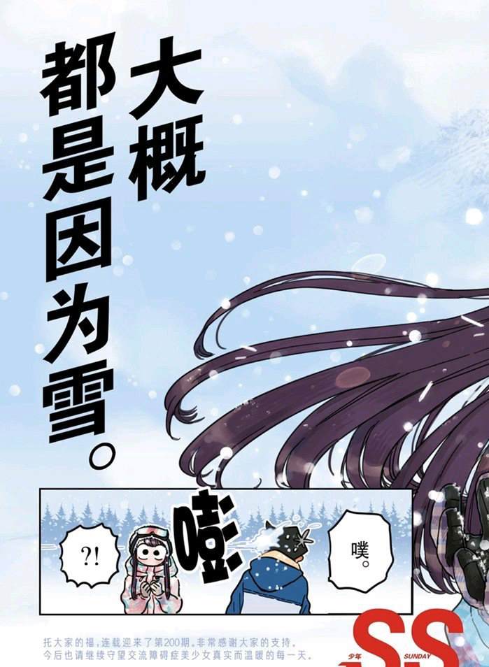 《古见同学有交流障碍症》漫画最新章节第262话免费下拉式在线观看章节第【3】张图片