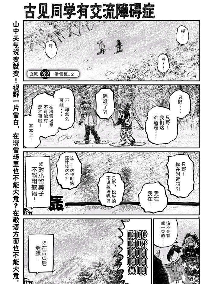 《古见同学有交流障碍症》漫画最新章节第262话免费下拉式在线观看章节第【4】张图片