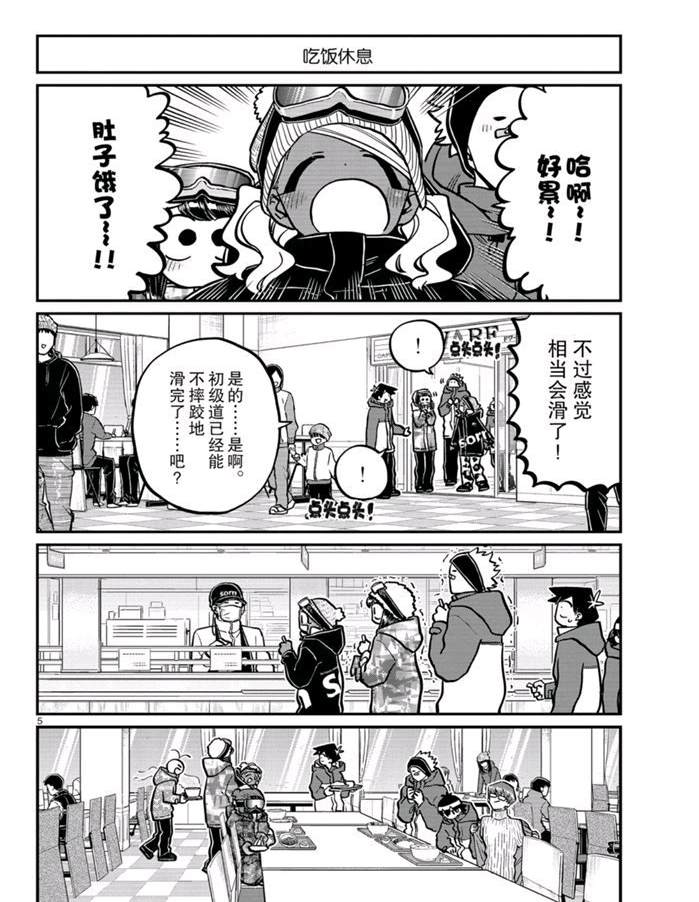 《古见同学有交流障碍症》漫画最新章节第262话免费下拉式在线观看章节第【5】张图片