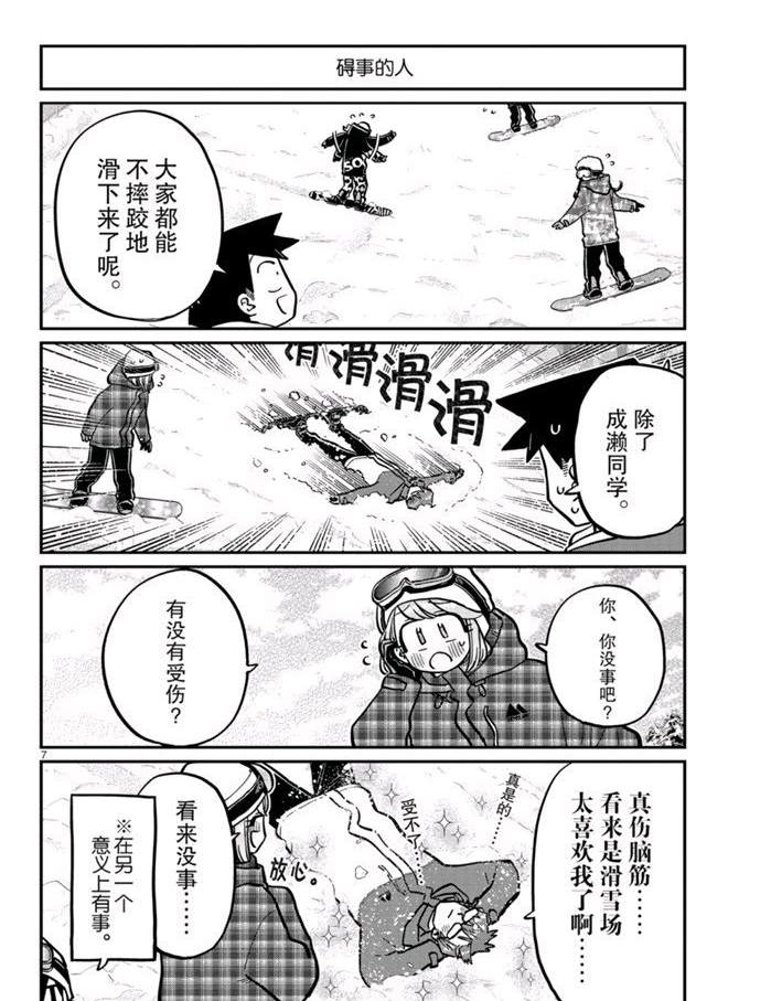 《古见同学有交流障碍症》漫画最新章节第262话免费下拉式在线观看章节第【7】张图片