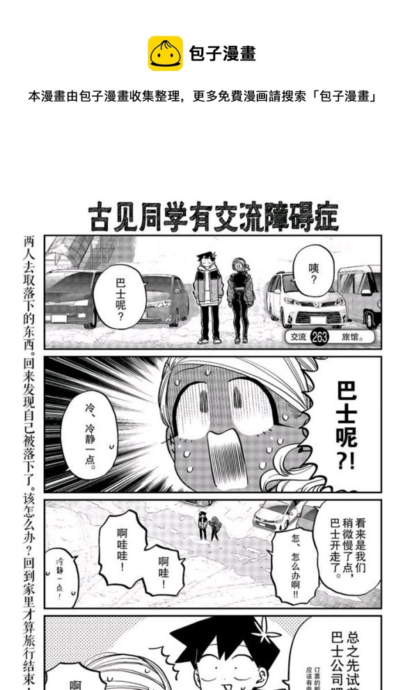 《古见同学有交流障碍症》漫画最新章节第263话免费下拉式在线观看章节第【1】张图片