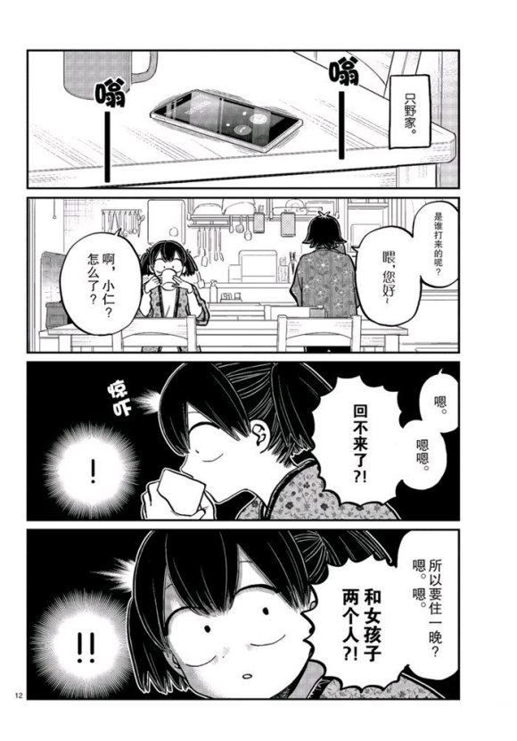 【古见同学有交流障碍症】漫画-（第263话）章节漫画下拉式图片-12.jpg