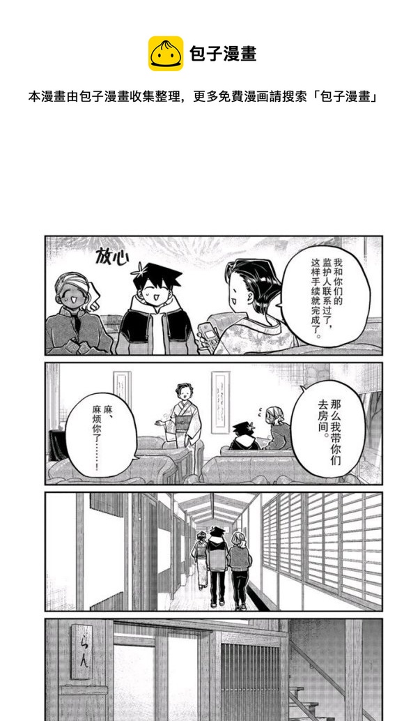 《古见同学有交流障碍症》漫画最新章节第263话免费下拉式在线观看章节第【15】张图片