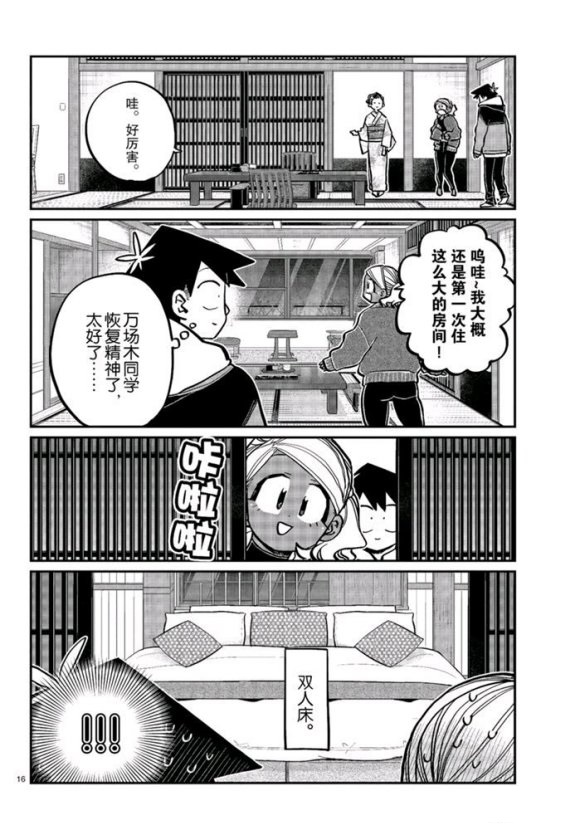 《古见同学有交流障碍症》漫画最新章节第263话免费下拉式在线观看章节第【16】张图片