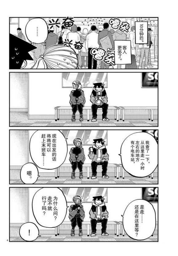 《古见同学有交流障碍症》漫画最新章节第263话免费下拉式在线观看章节第【4】张图片