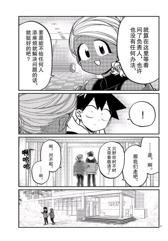 《古见同学有交流障碍症》漫画最新章节第263话免费下拉式在线观看章节第【5】张图片