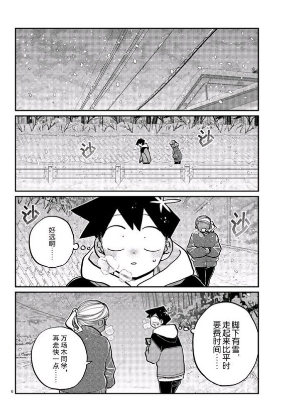 【古见同学有交流障碍症】漫画-（第263话）章节漫画下拉式图片-6.jpg