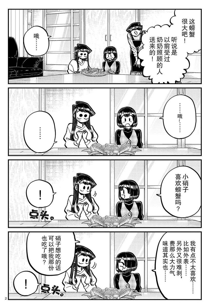 《古见同学有交流障碍症》漫画最新章节第267话免费下拉式在线观看章节第【2】张图片