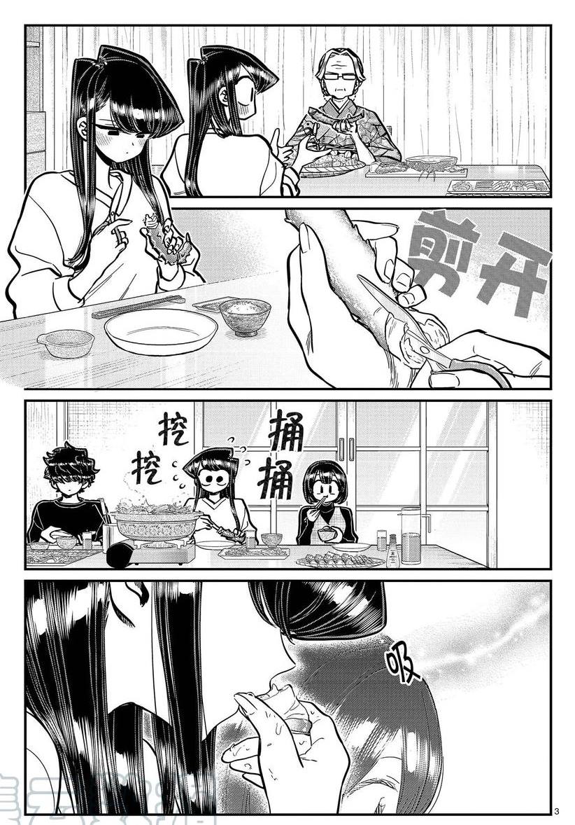 《古见同学有交流障碍症》漫画最新章节第267话免费下拉式在线观看章节第【3】张图片