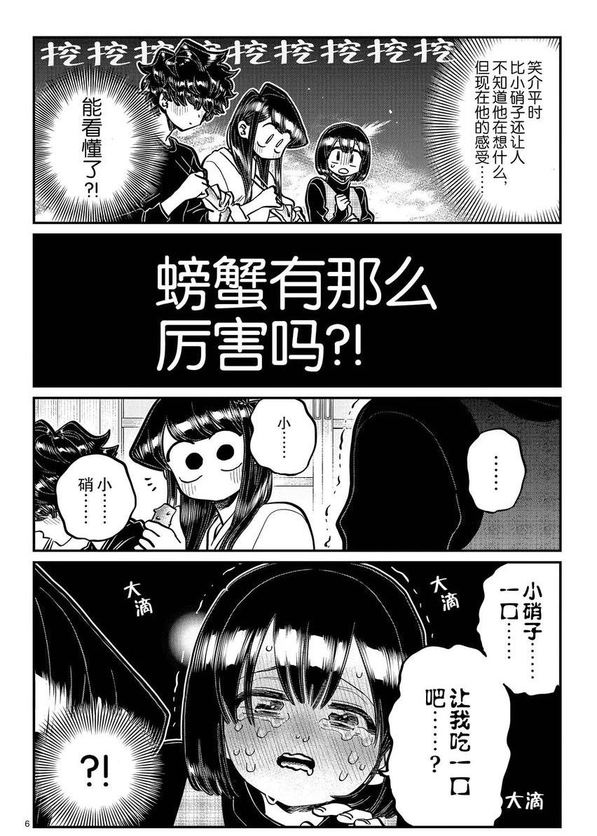 《古见同学有交流障碍症》漫画最新章节第267话免费下拉式在线观看章节第【6】张图片