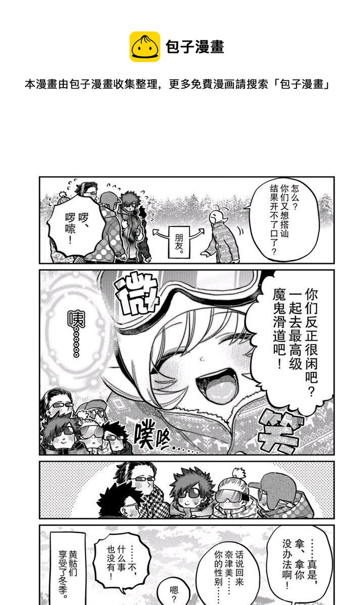 《古见同学有交流障碍症》漫画最新章节第268话免费下拉式在线观看章节第【10】张图片