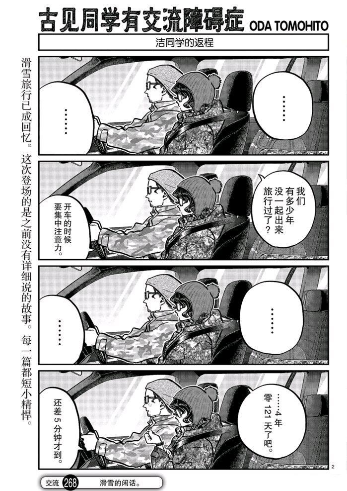 《古见同学有交流障碍症》漫画最新章节第268话免费下拉式在线观看章节第【2】张图片