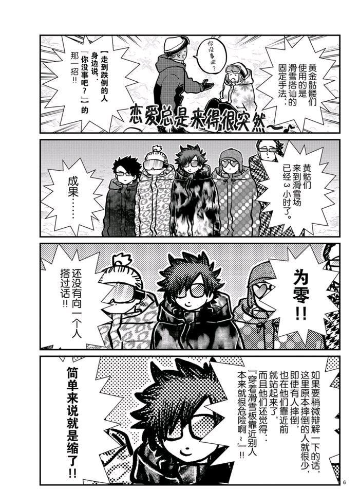 《古见同学有交流障碍症》漫画最新章节第268话免费下拉式在线观看章节第【6】张图片