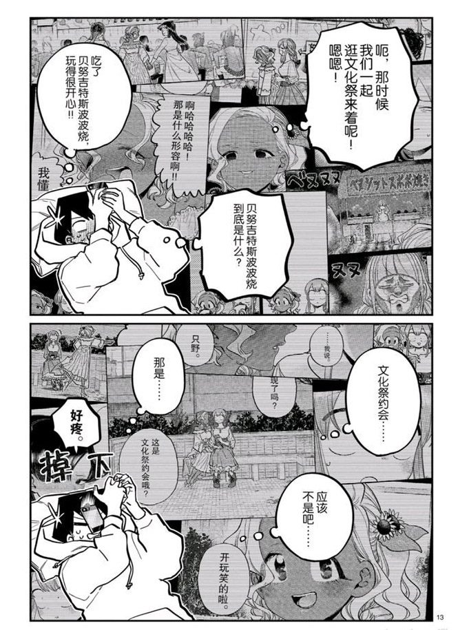 《古见同学有交流障碍症》漫画最新章节第269话免费下拉式在线观看章节第【13】张图片