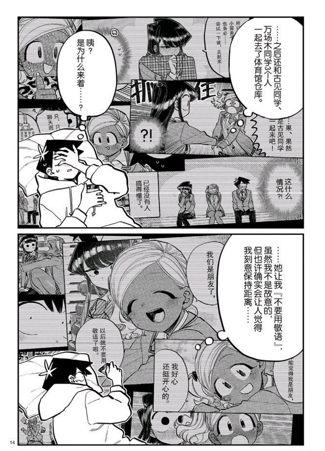 《古见同学有交流障碍症》漫画最新章节第269话免费下拉式在线观看章节第【14】张图片