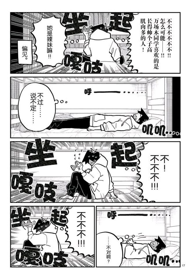 《古见同学有交流障碍症》漫画最新章节第269话免费下拉式在线观看章节第【17】张图片