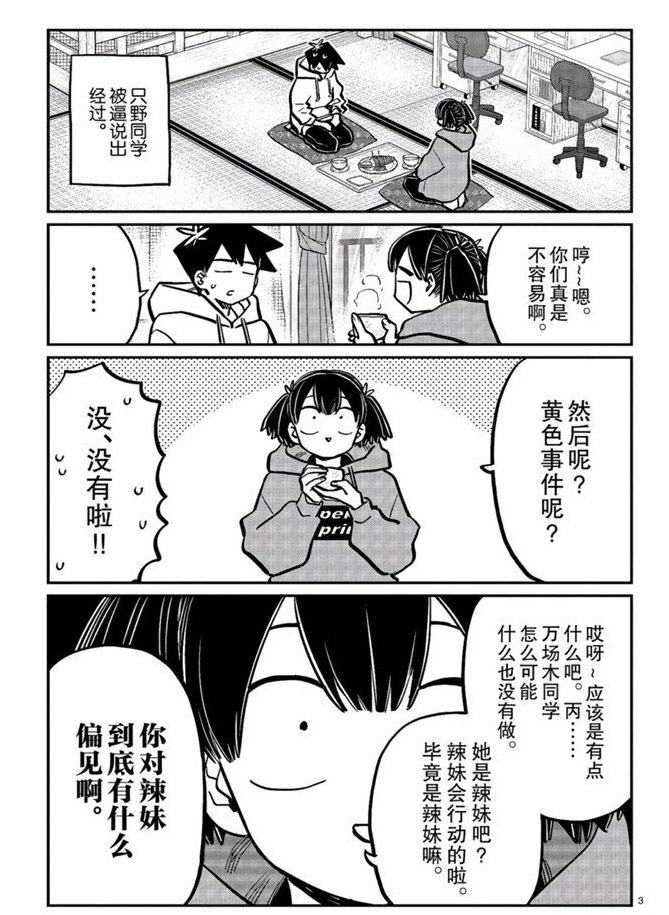 《古见同学有交流障碍症》漫画最新章节第269话免费下拉式在线观看章节第【3】张图片