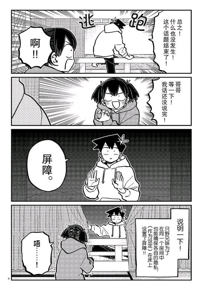 《古见同学有交流障碍症》漫画最新章节第269话免费下拉式在线观看章节第【4】张图片