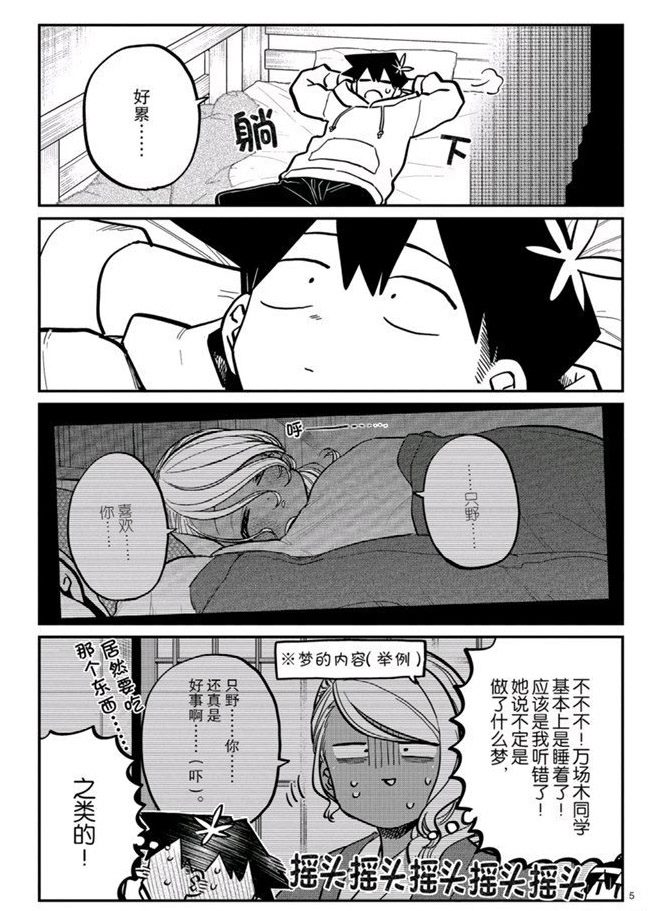 《古见同学有交流障碍症》漫画最新章节第269话免费下拉式在线观看章节第【5】张图片