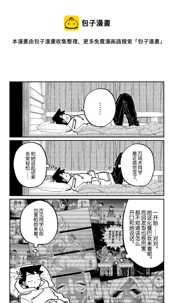 《古见同学有交流障碍症》漫画最新章节第269话免费下拉式在线观看章节第【6】张图片