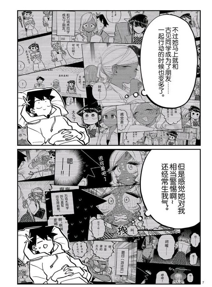 《古见同学有交流障碍症》漫画最新章节第269话免费下拉式在线观看章节第【7】张图片