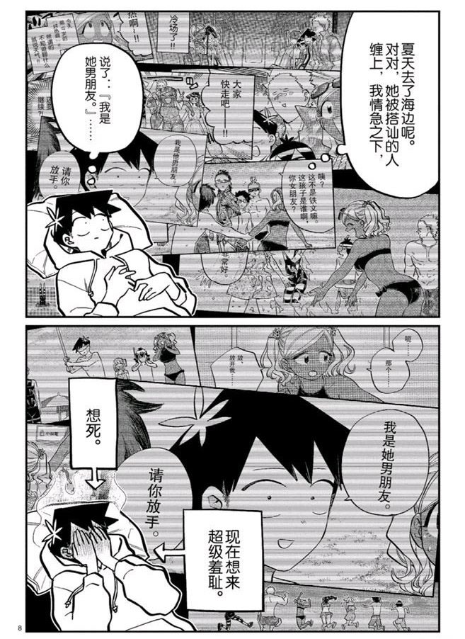 《古见同学有交流障碍症》漫画最新章节第269话免费下拉式在线观看章节第【8】张图片