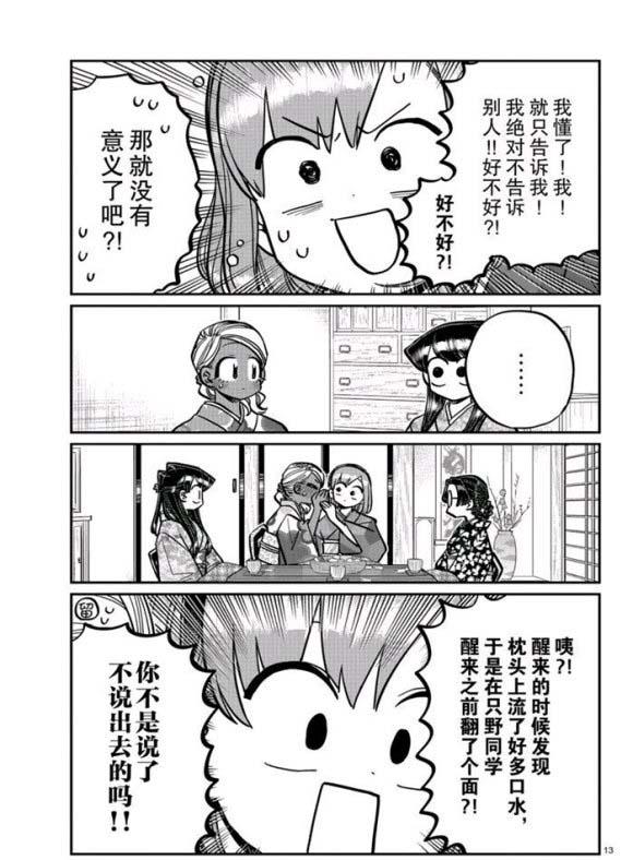 《古见同学有交流障碍症》漫画最新章节第265话免费下拉式在线观看章节第【13】张图片